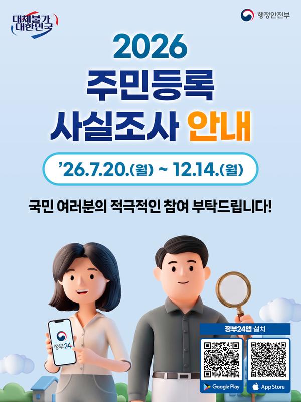 주민등록 사실조사 카드뉴스(1)