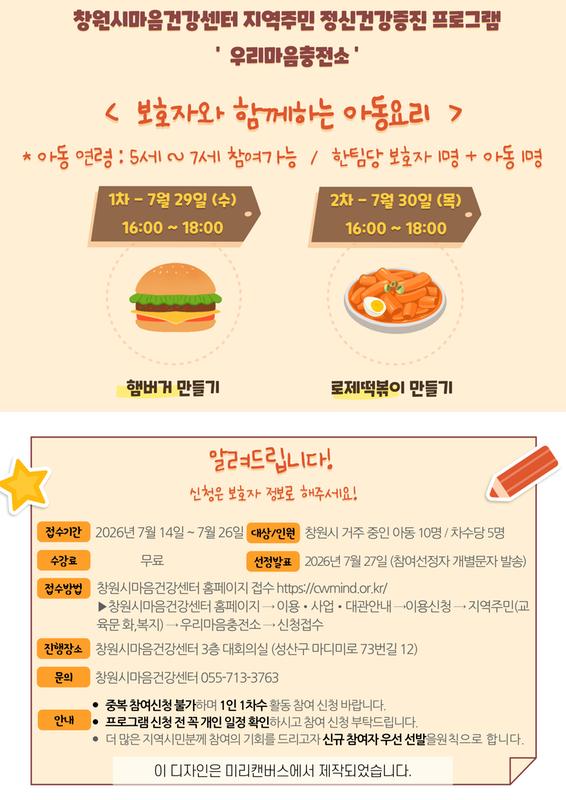보호자와 함께하는 아동요리 포스트