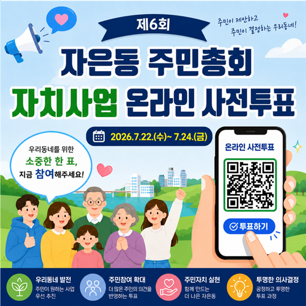 온라인 사전투표 안내사전투표이미지.png