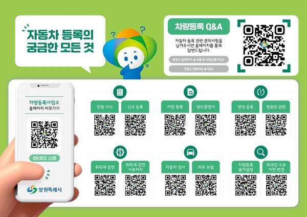 QR코드를 활용한 차량등록 안내문