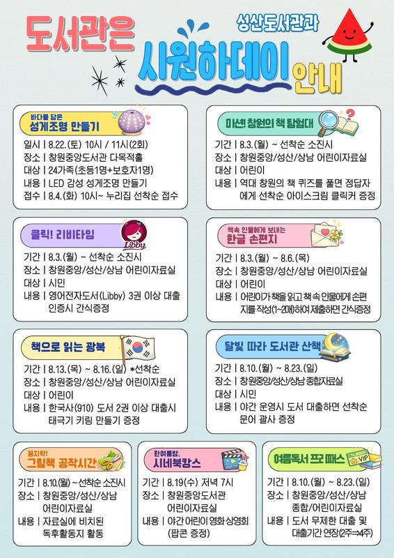 도서관은 시원하데이 안내문