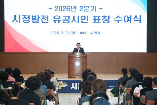 2026년 2분기 시정발전 유공시민 표창 수여식