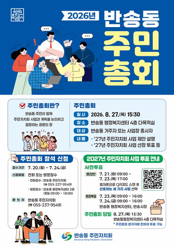 2026년 주민총회 안내문