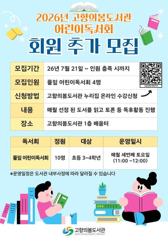 어린이독서회 회원 추가 모집