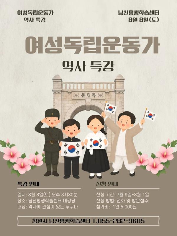 여성 독립운동가 역사특강