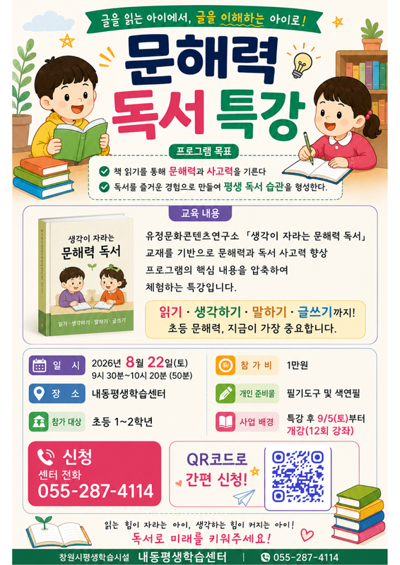 문해력 독서 특강