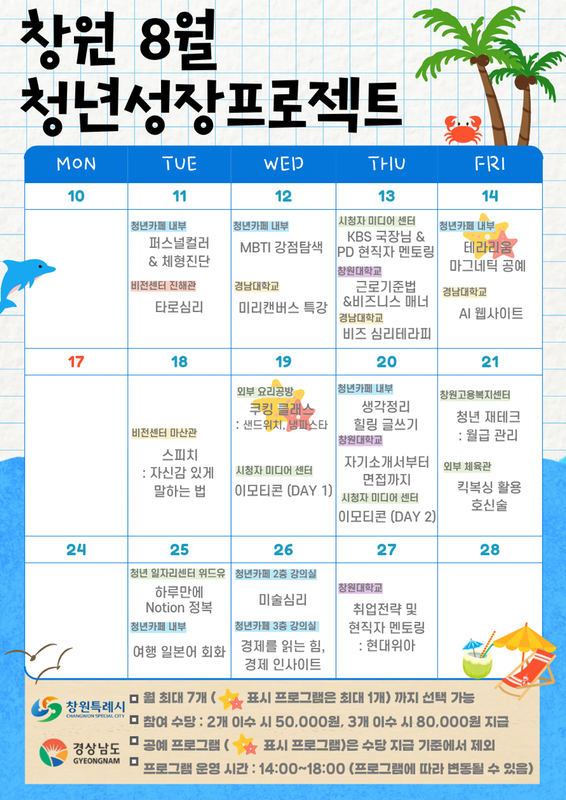 8월 전체일정