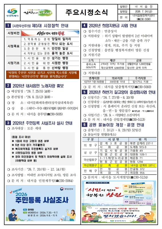 2026년 7월 제2차 내서읍 주요시정소식지 입니다