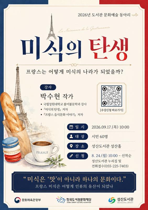 박수현 작가 초청 인문학 특강 안내문