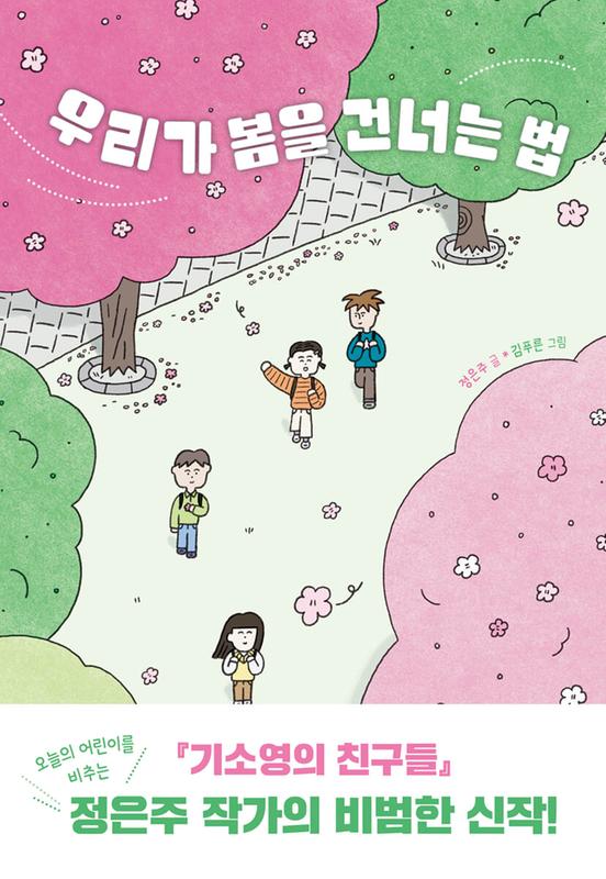 수상작(우리가 봄을 건너는 법)