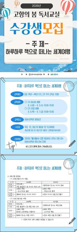 이원수문학관 독서교실 수강생 모집