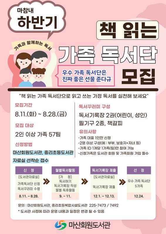 책 읽는 가족독서단 모집 안내문