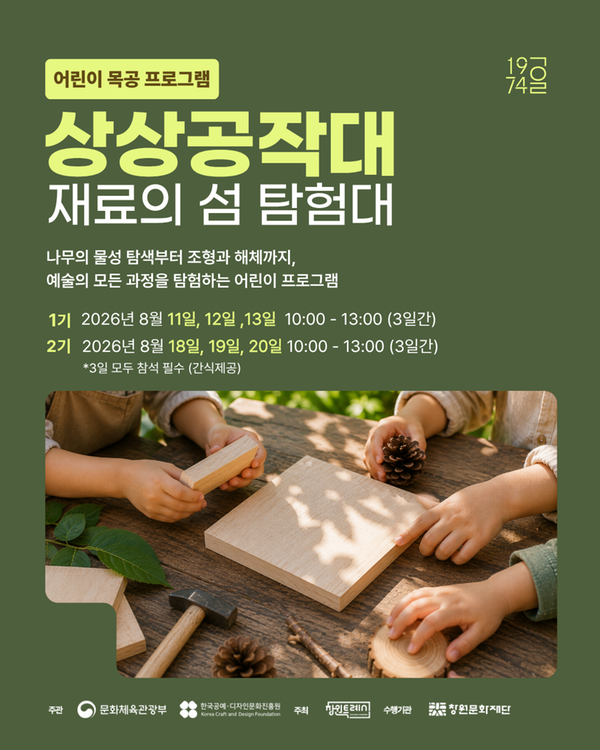 어린이 목공 프로그램 포스터
