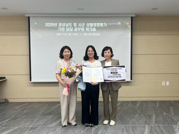 성별영향평가 정책개선 우수사례 표창 수상