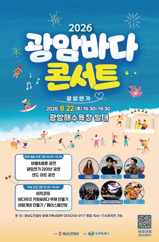 2026 광암바다콘서트 포스터