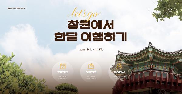 창원에서 여행하기 홍보 포스터