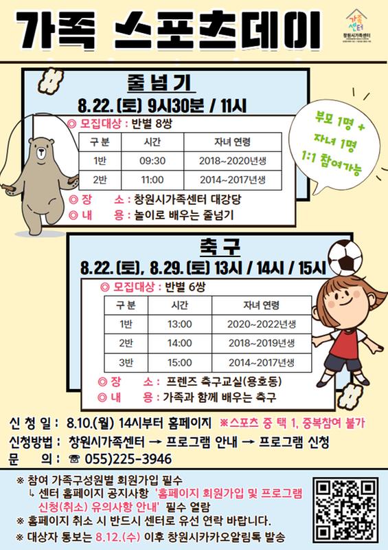 가족 스포츠데이 안내문