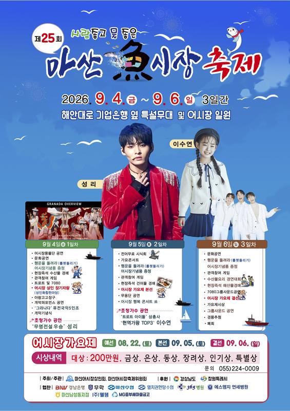 제25회 마산어시장축제 포스터