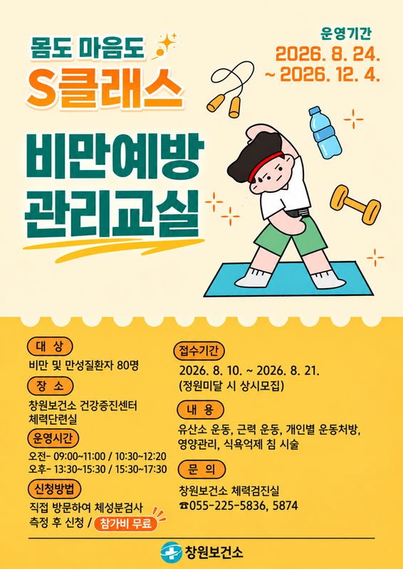 비만교실 안내문