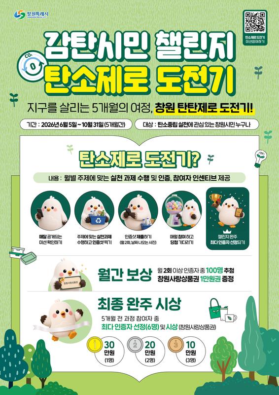 탄소제로도전기 포스터