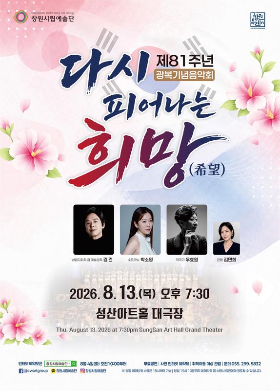제81주년 광복기념음악회 포스터