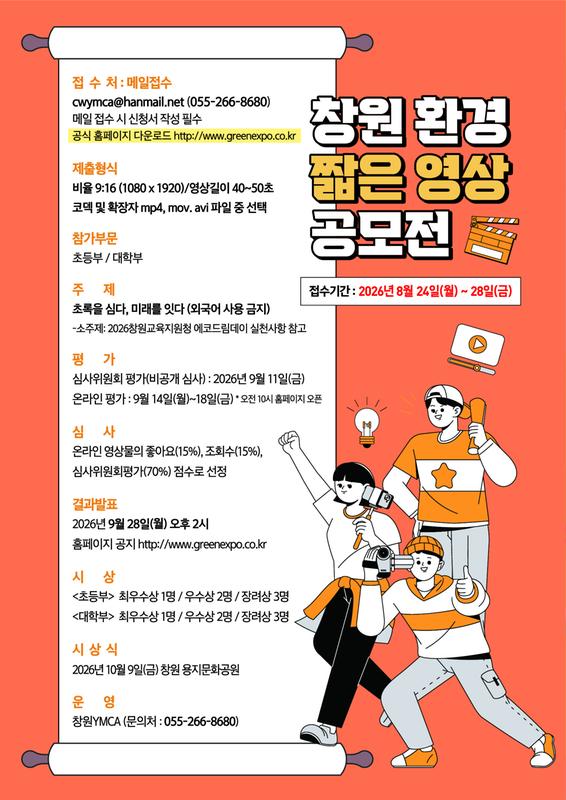 짧은영상 공모전 홍보 포스터