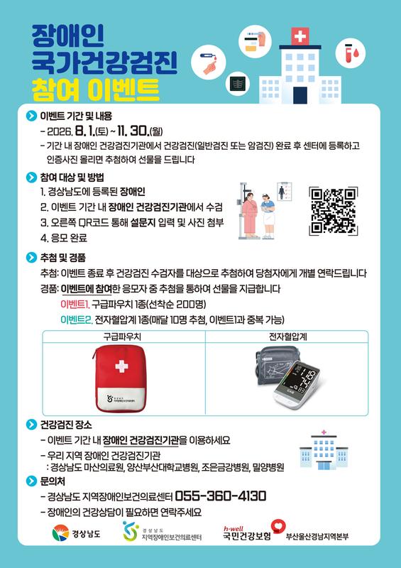 장애인 건강검진기관 이용 행사 홍보자료