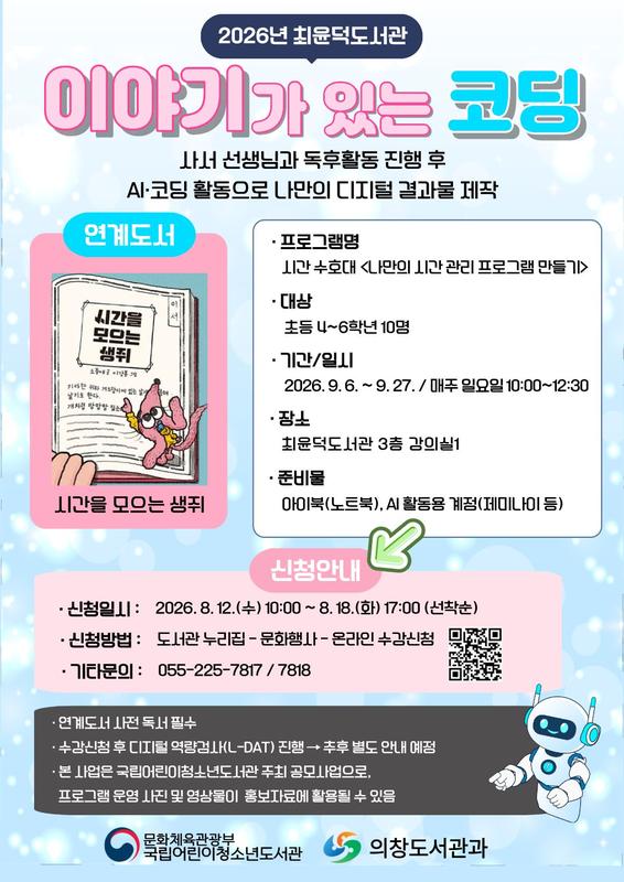 ‘2026년 이야기가 있는 코딩’ 안내문