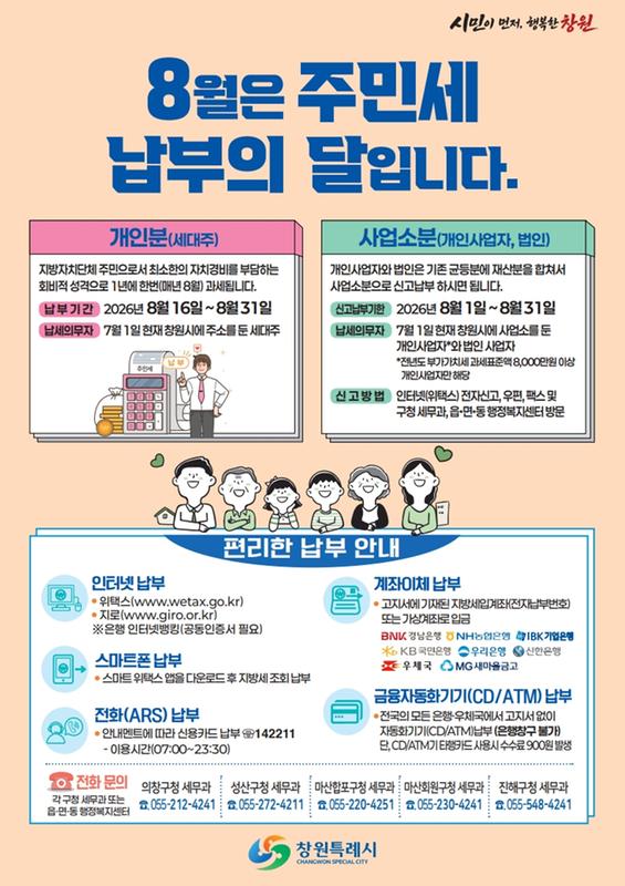 주민세 납부안내 홍보물