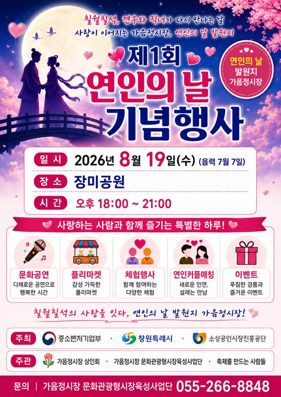 연인의 날 행사 포스터