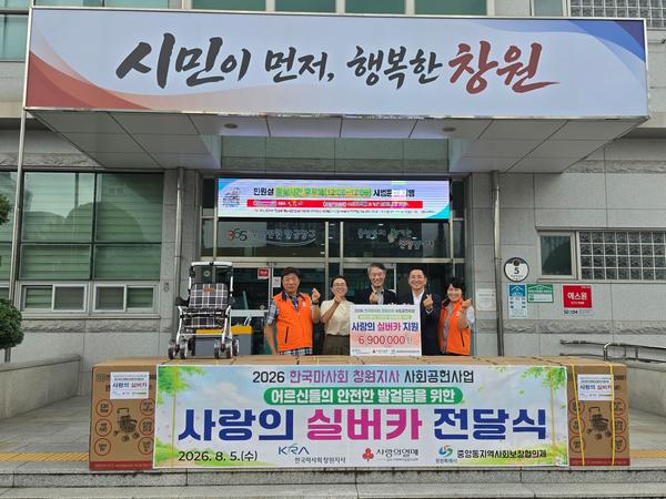 한국마사회 창원지사’중앙동에 어르신의 든든한 두발 실버카 지원
