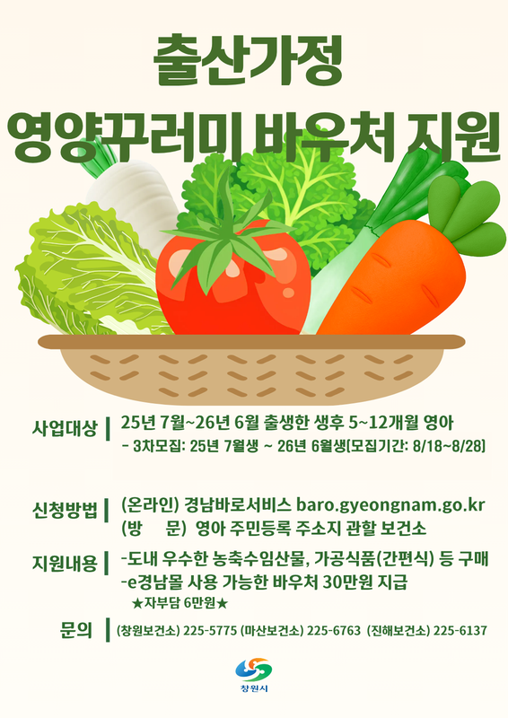 영양꾸러미 3차 모집