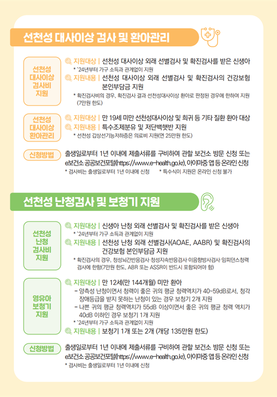 관련사진(2026년 선천성 대사이상 및 난청 환아 지원사업)