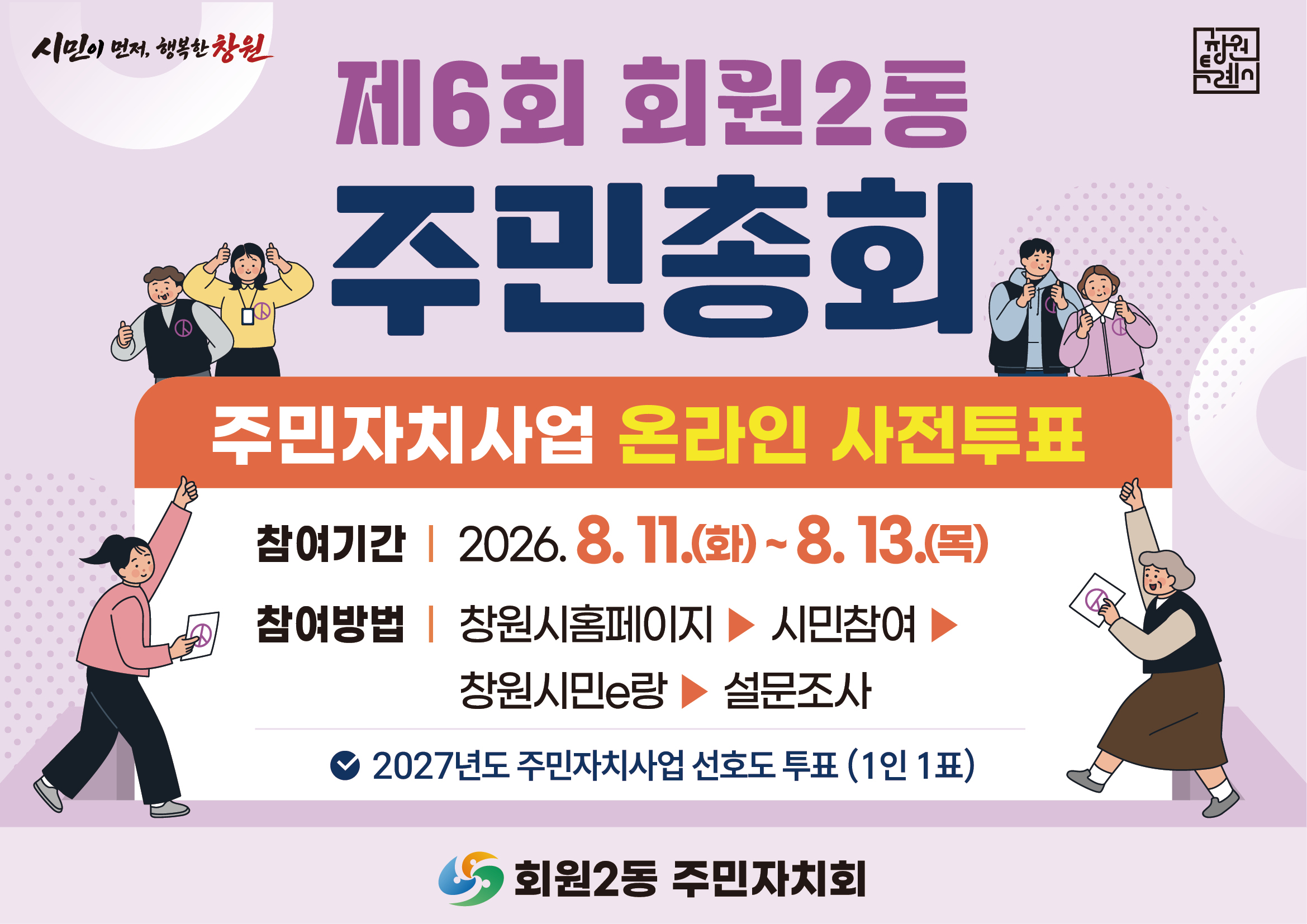 260805_4. 회원2동_6회 주민총회_온라인투표-01.jpg