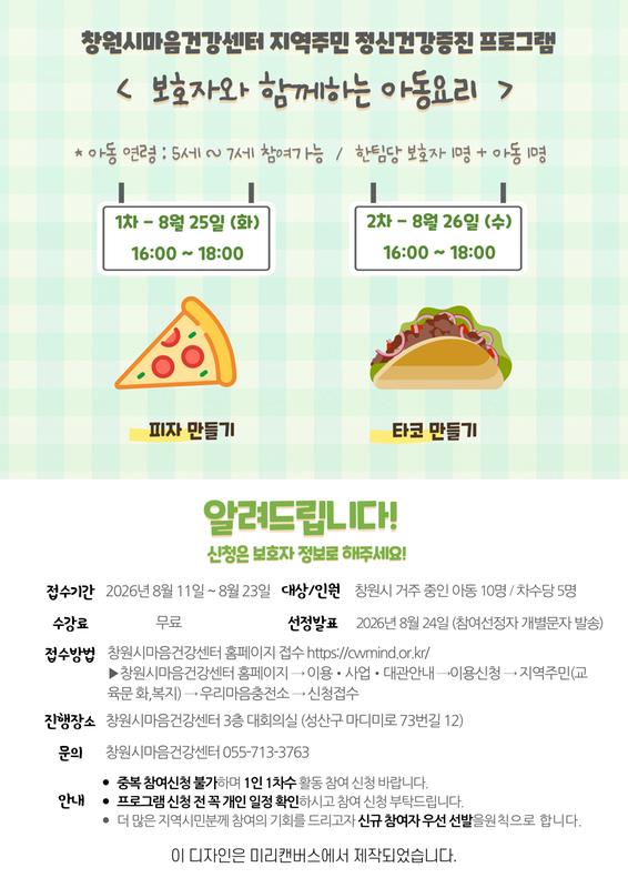 보호자와 함께하는 아동요리 포스트