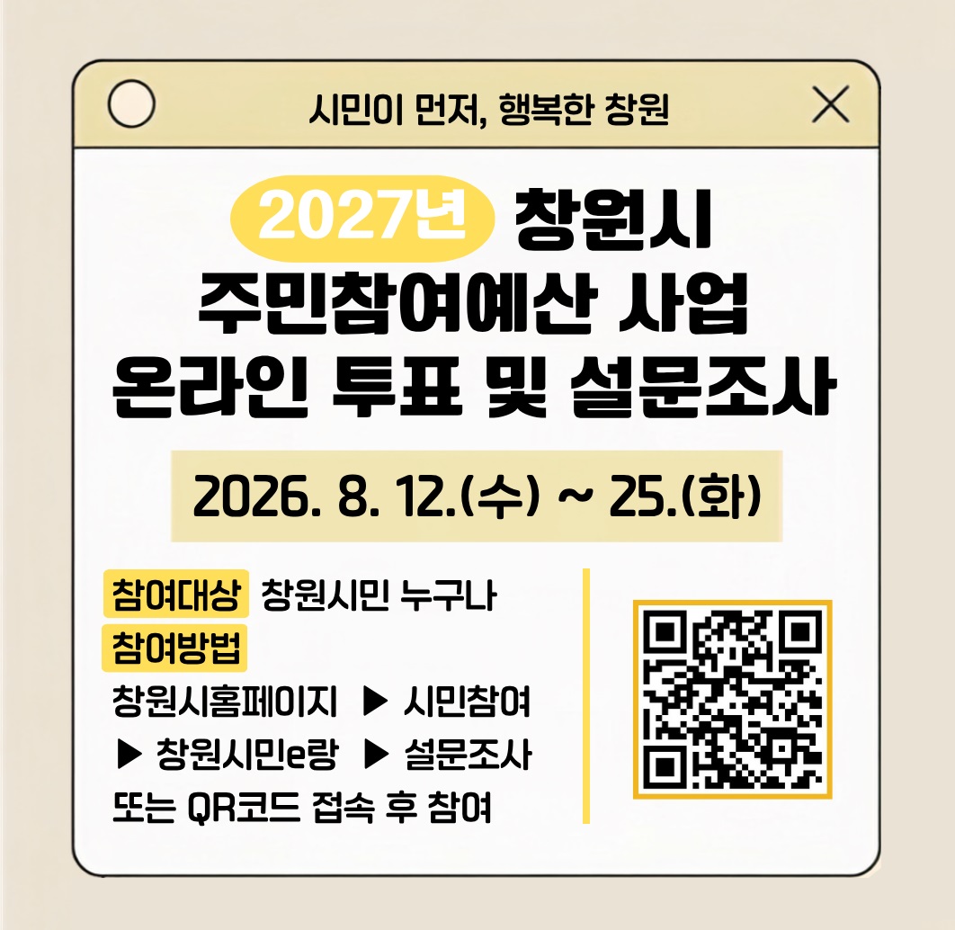 주민참여예산 온라인투표 및 설문조사.jpg
