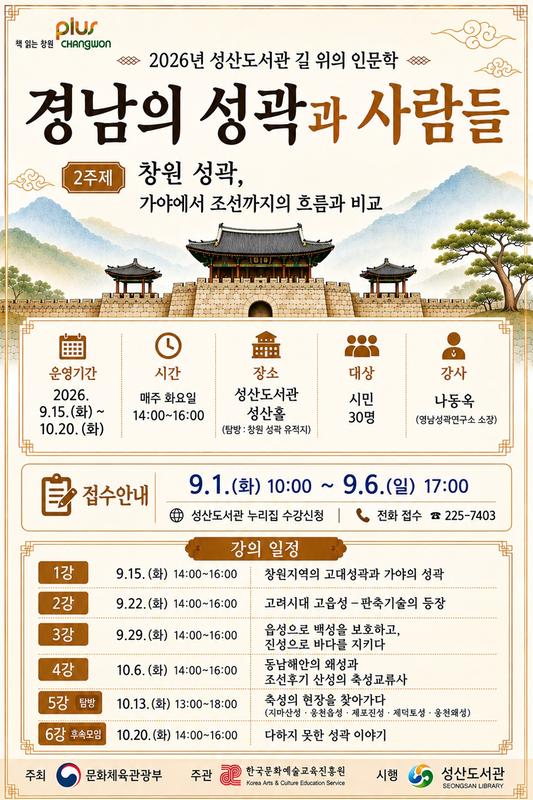 「길 위의 인문학 」 2주제 안내문