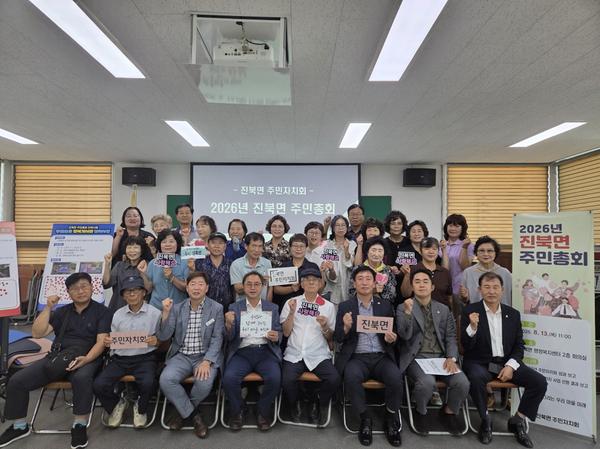 2026년 진북면 제6회 주민총회 개최