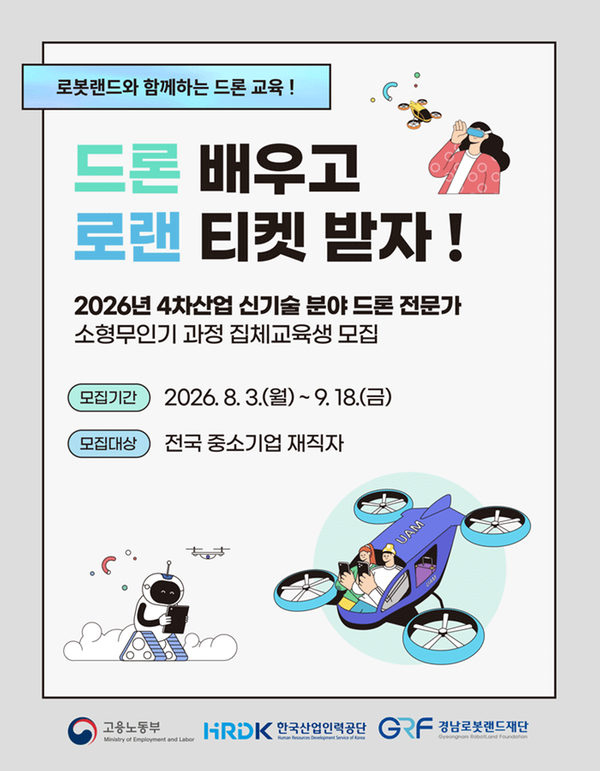9월 드론집체교육