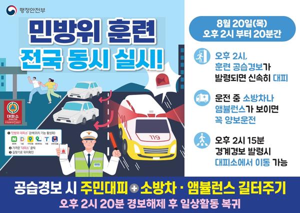 을지훈련