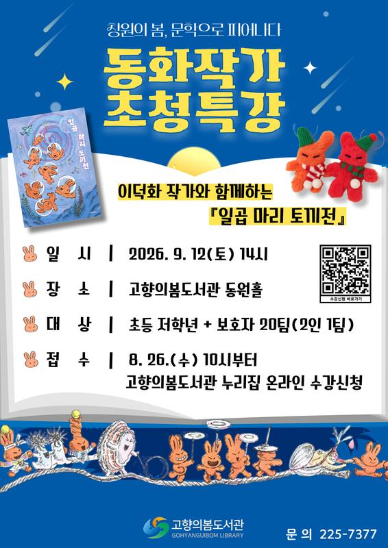 동화작가 초청특강 안내문