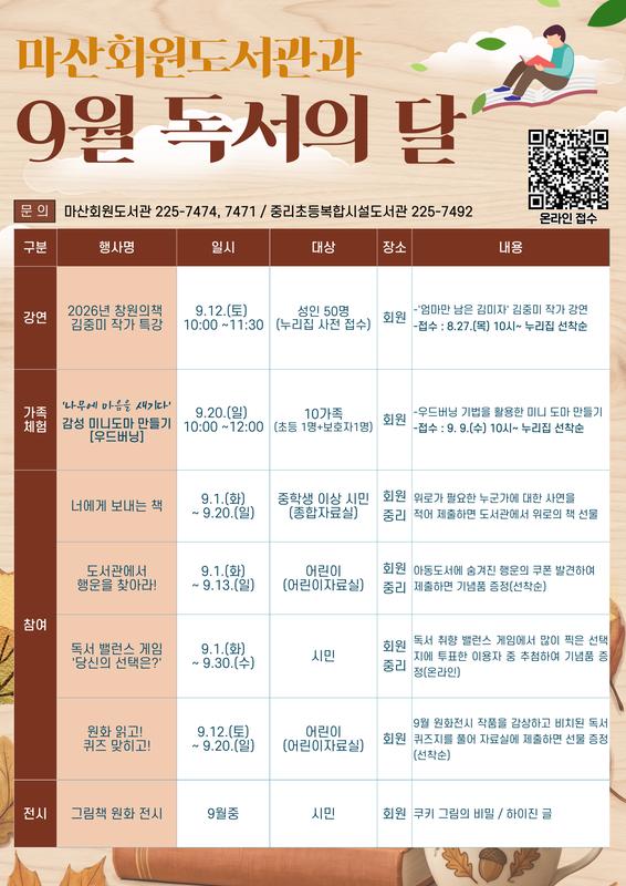 마산회원도서관 2026년 독서의 달 행사 안내