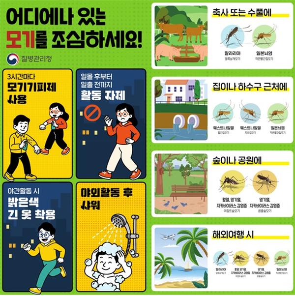 모기매개감염병 예방수칙 홍보자료