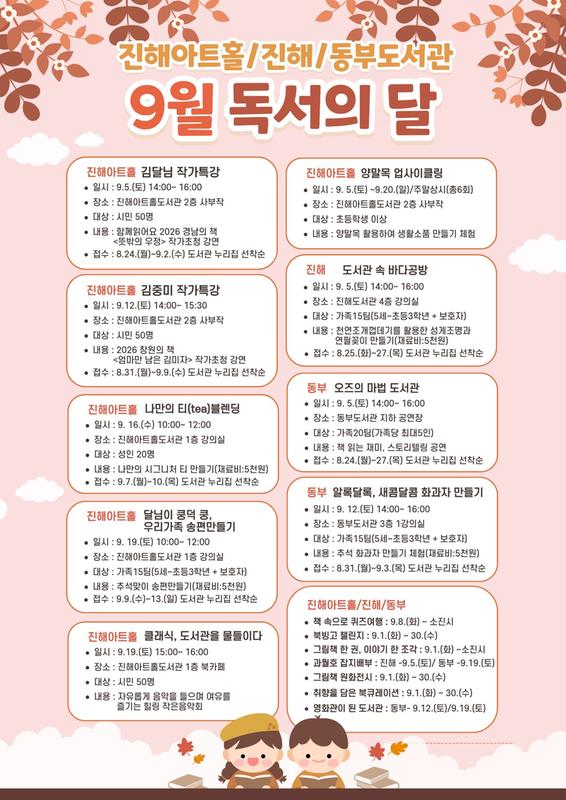 독서의 달 안내문