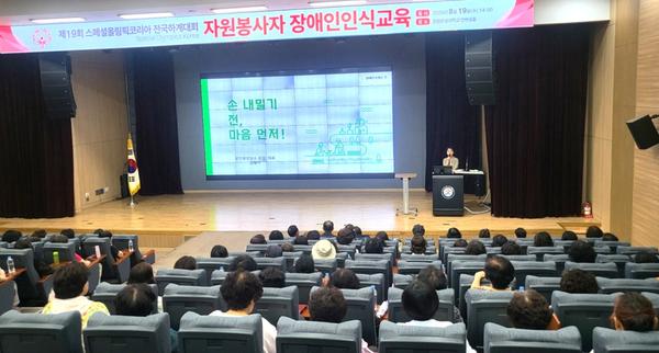자원봉사자 장애인 인식교육 