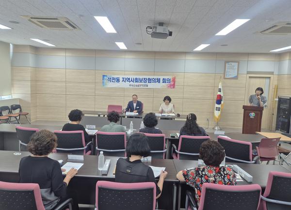 석전동지역사회보장협의체 정기회의 개최