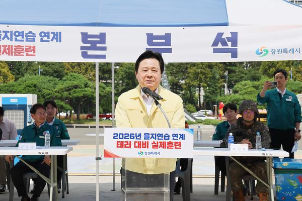 테러 대비 실제훈련 