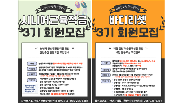 3기 비만,시니어 운동교실 회원모집