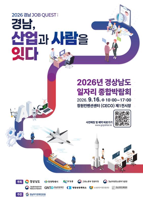 2026년 경상남도 일자리 종합박람회 