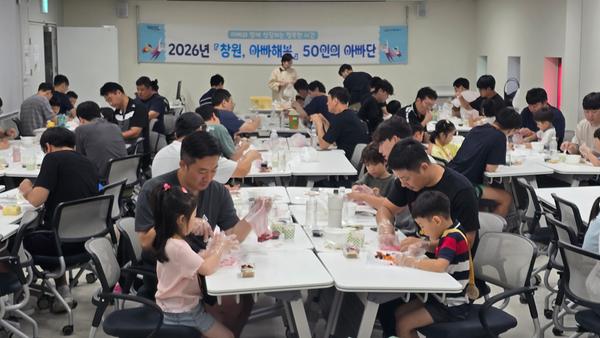 「창원, 아빠해봄」 요리교실